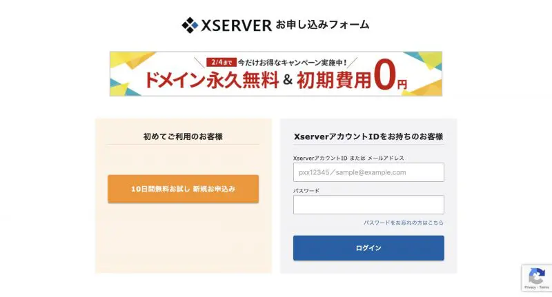 エックスサーバー申込1