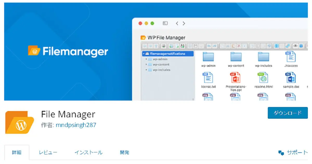 WP_File_Manager_pic