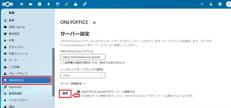 Onlyoffice_ver_error4