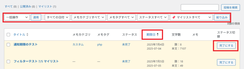 memo_list